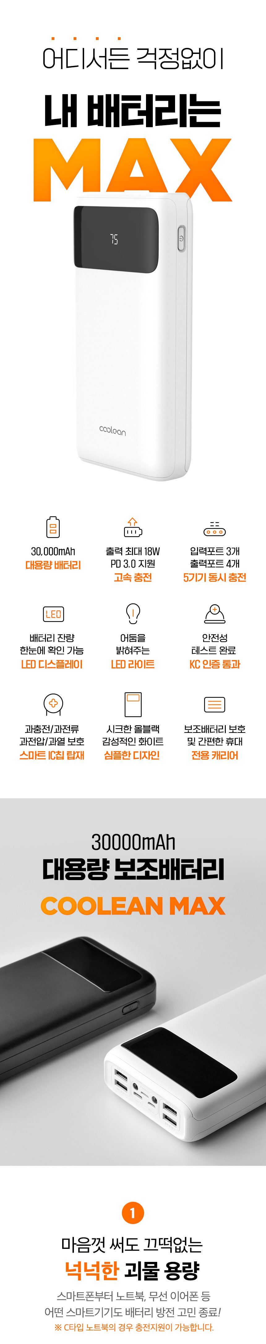 쿨린 대용량 보조배터리 30,000Mah 배터리 무선배터리 무선충전 고속충전 대용량 | 엠아이비즈