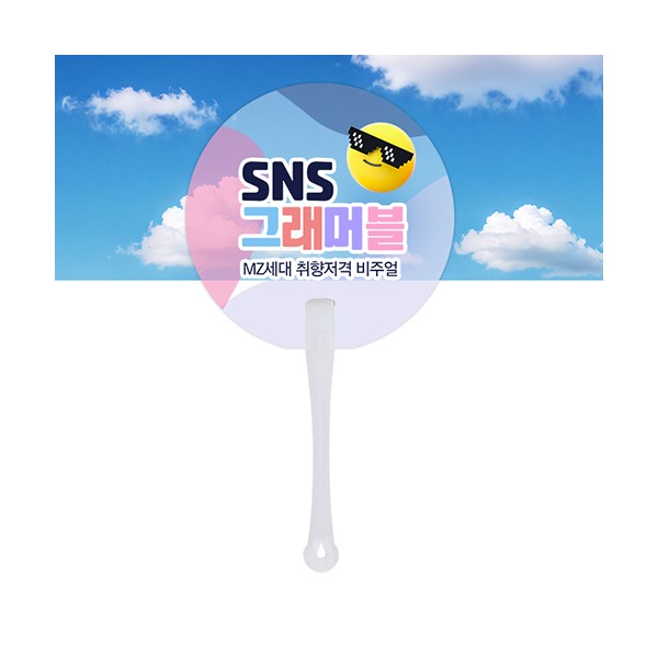 상품 이미지: 고투명 원형 긴팬시부채