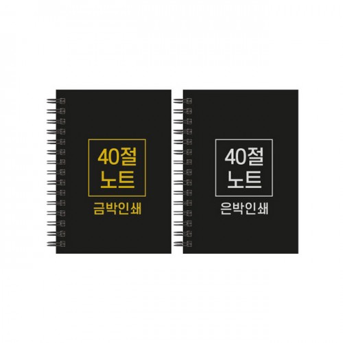 40절 하드커버 레자크노트 102*145