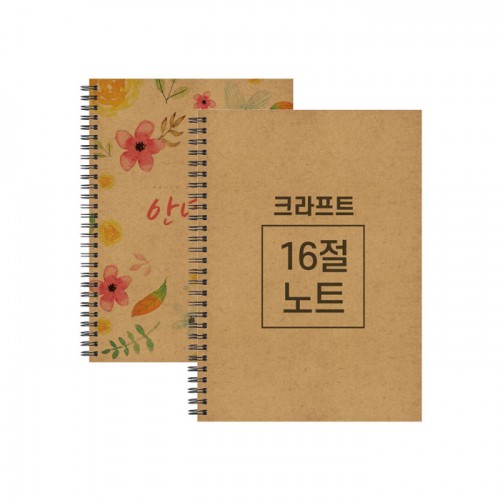 B5 크라프트 스프링노트 187*260