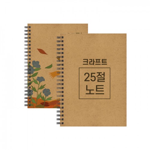 A5 크라프트 스프링노트 150*210