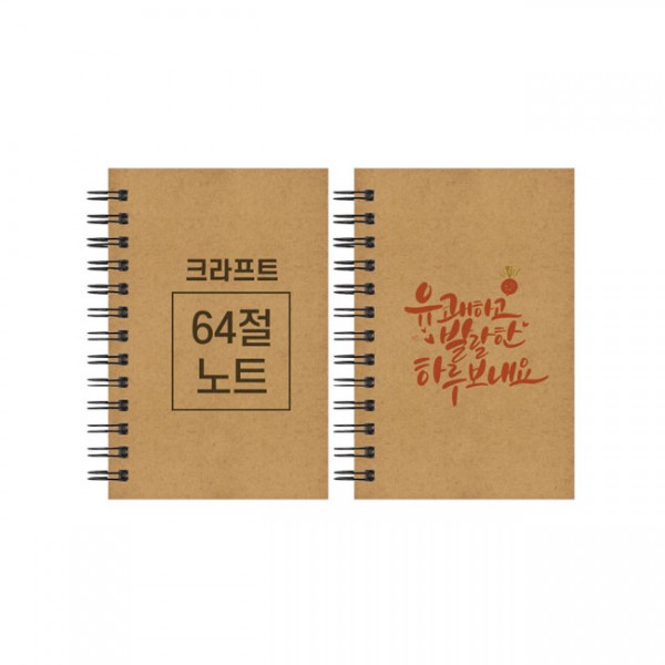 상품 이미지: 64절 크라프트 스프링노트 85*128