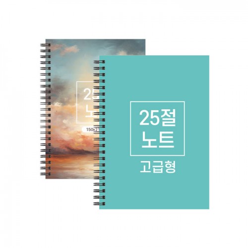 A5 고급형 스프링노트 150*210