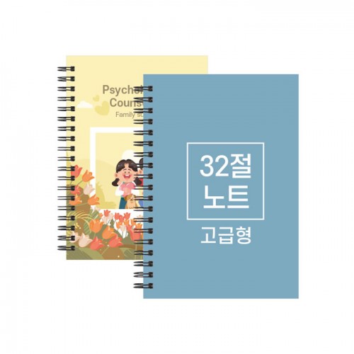 B6 고급형 스프링노트 128*185