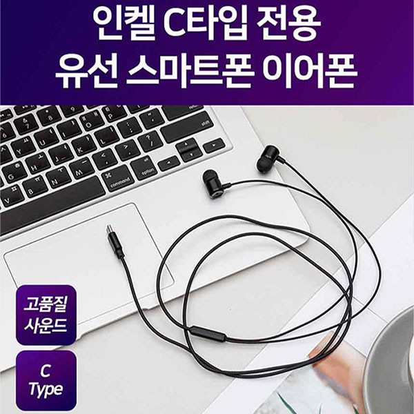 상품 이미지: 인켈 스마트폰 유선이어폰(C타입전용)