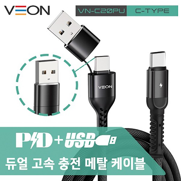 상품 이미지: 베온 PD+USB 메탈 고속충전 듀얼패브릭케이블